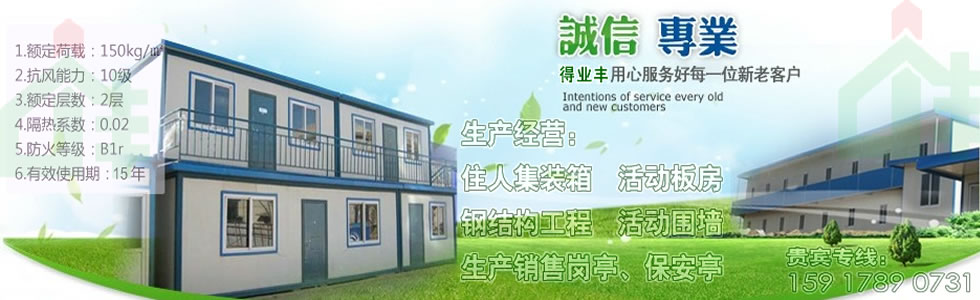 江門(mén)市得業(yè)豐活動(dòng)板房公司提供活動(dòng)板房安裝、拆遷服務(wù)